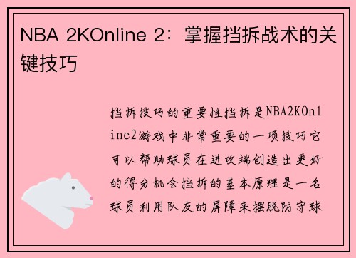 NBA 2KOnline 2：掌握挡拆战术的关键技巧