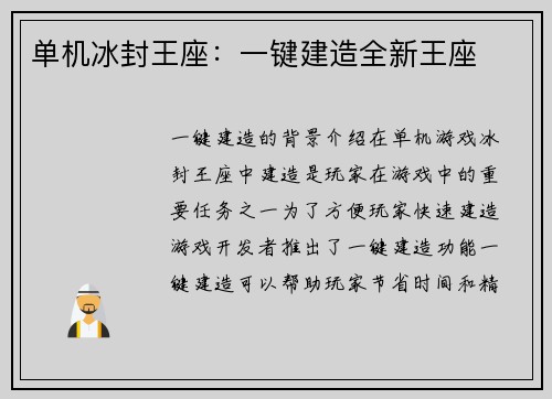 单机冰封王座：一键建造全新王座