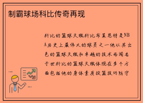 制霸球场科比传奇再现