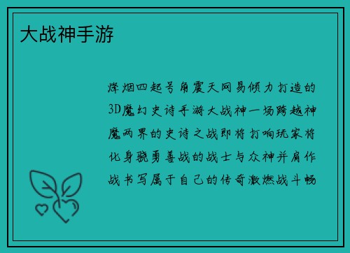 大战神手游